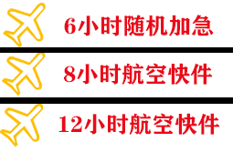 长水机场货运快递公司,专业空运当天件